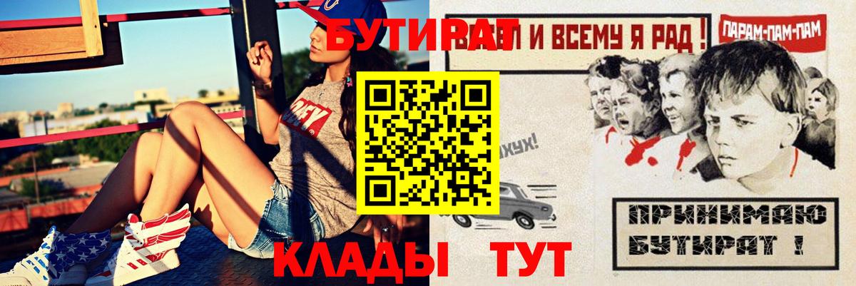 Бутират буратино  Вход с VPN  Рассказово 