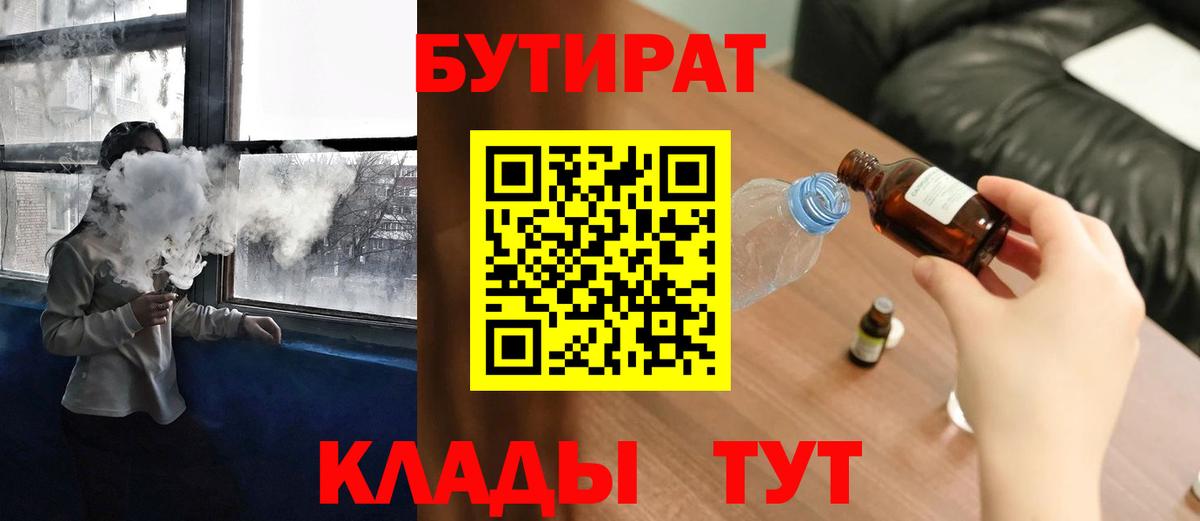 БУТИРАТ оксибутират Рассказово