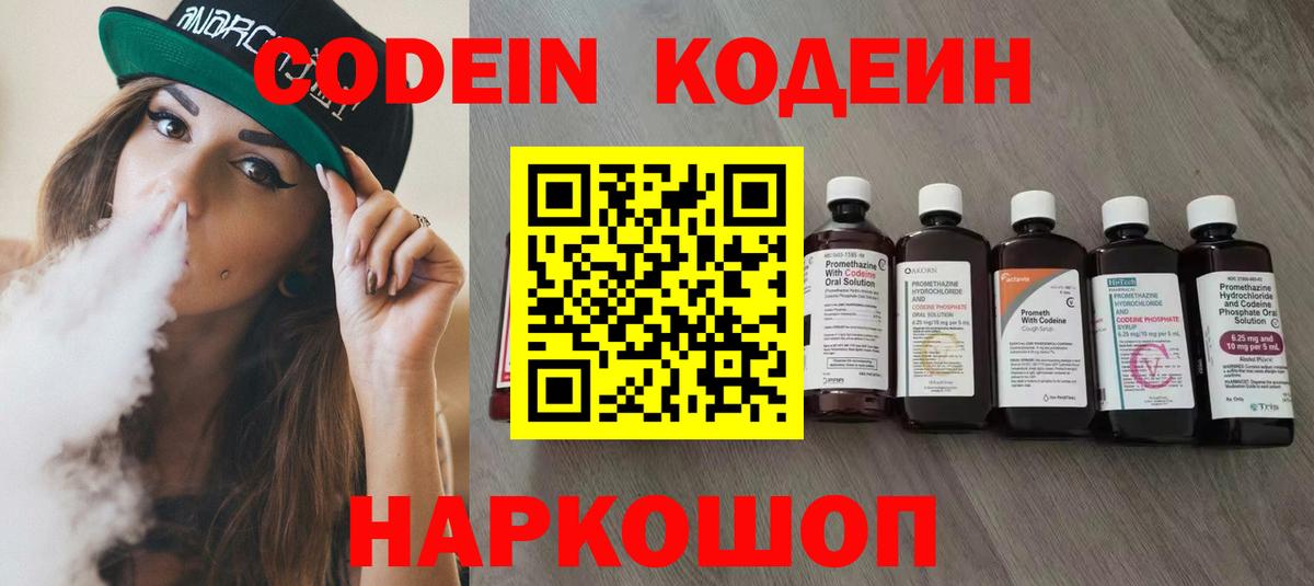 Кодеиновый сироп Lean Purple Drank  Кодеин Purple Drank  Рассказово  Вход с VPN 