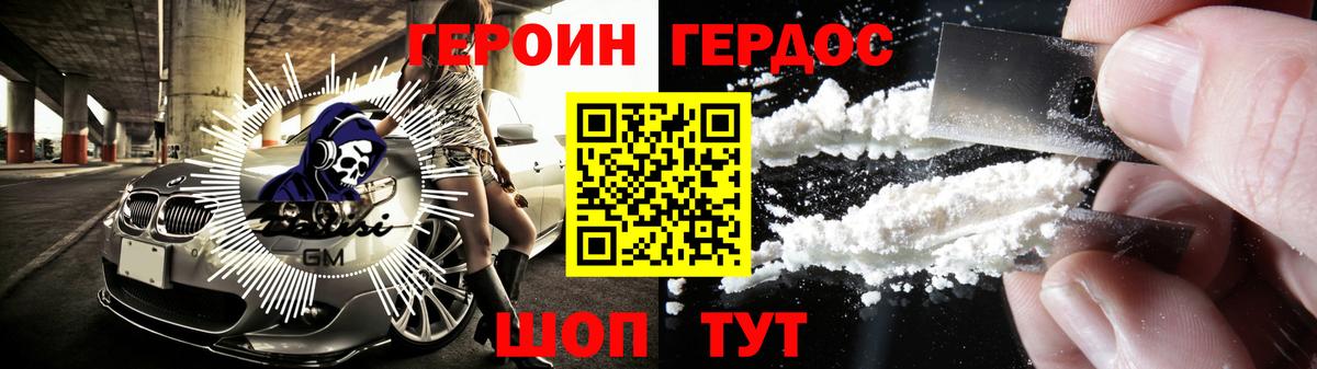 Рассказово  ГЕРОИН  Вход с VPN  Героин хмурый 