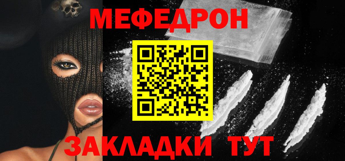 Рассказово  МЕФ 4 MMC  МЯУ-МЯУ мяу мяу  Мефедрон  купить наркотик  Вход с VPN 