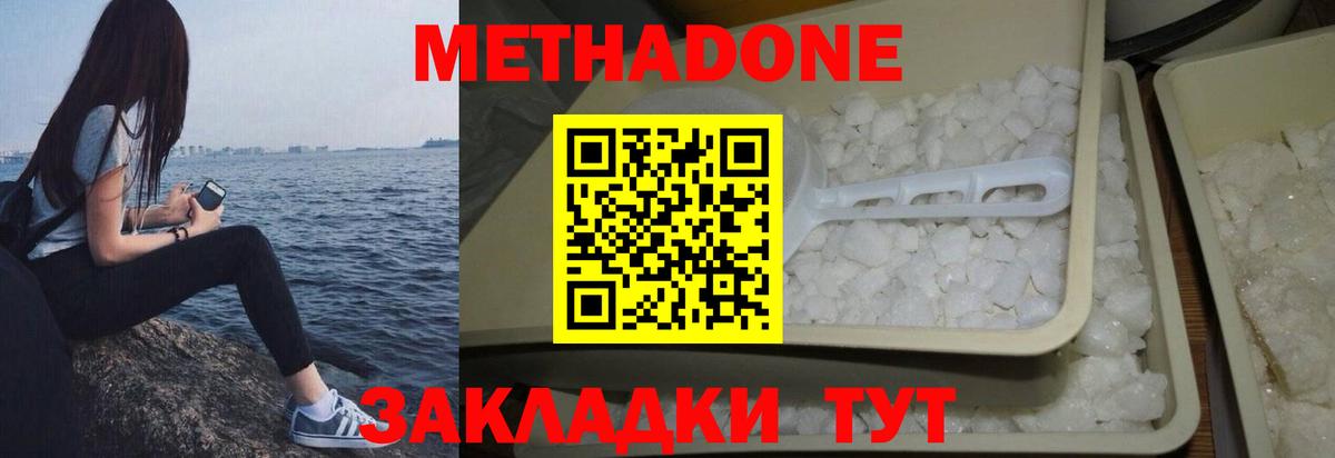 Метадон methadone Рассказово