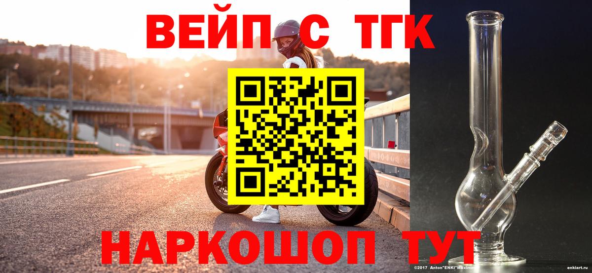 Дистиллят ТГК вейп  Вход с VPN  ТГК вейп с тгк  Рассказово 